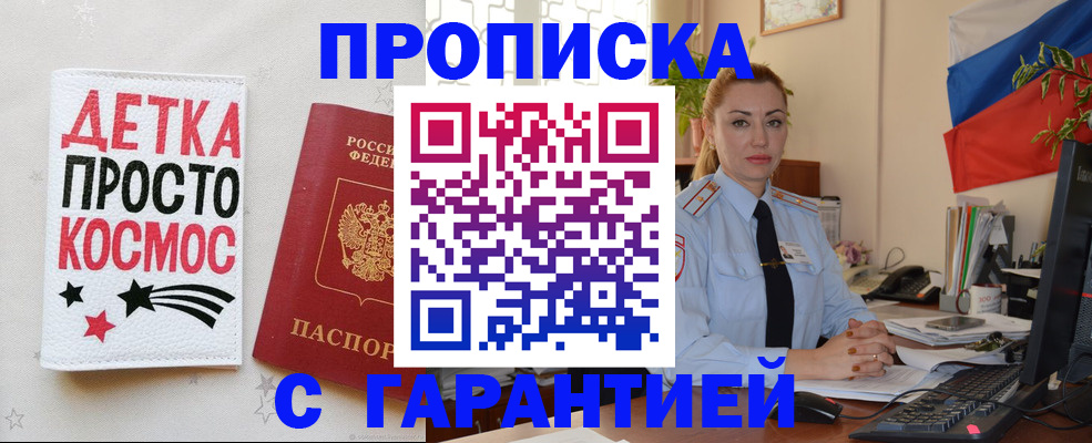 прописка от собственника в Калаче-на-Дону