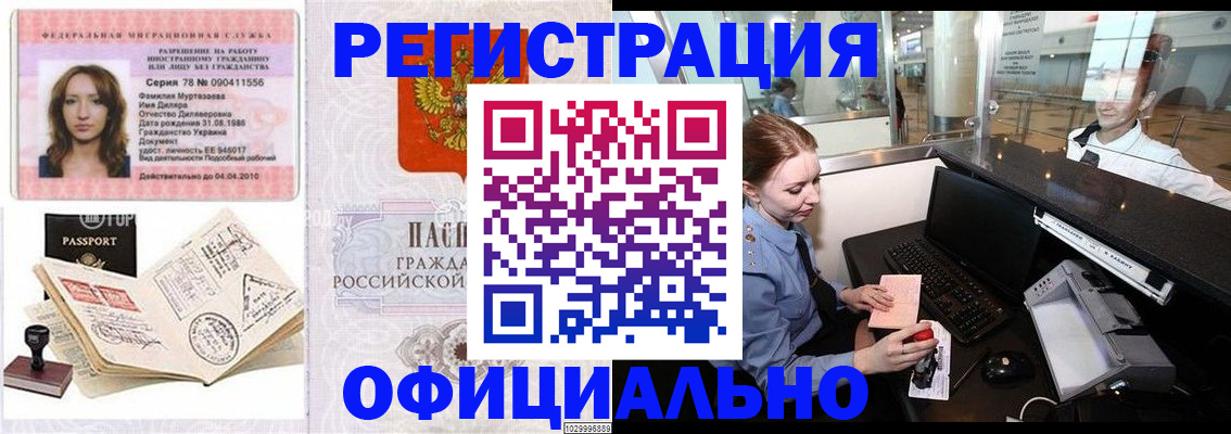 временная регистрация купить в Калаче-на-Дону